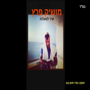 שיר למעלות