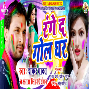 Range De Gol Ghar (Holi Song)