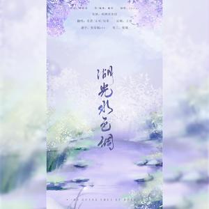 湖光水色调