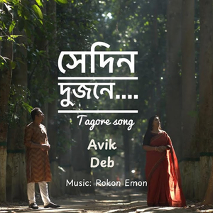 Shedin Dujone (Tagore song)