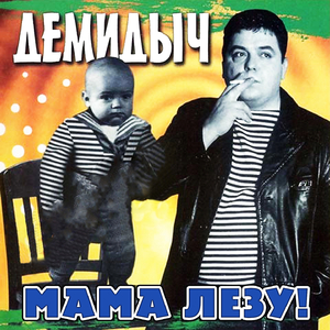 Я покинул родимый дом