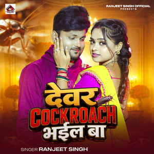 Devar Cockroach Bhail Ba