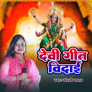 Devi Geet Vidai