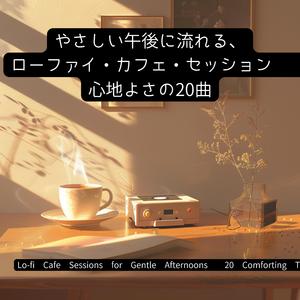 ピアノとカップの縁のささやき – Piano Played on the Cup's Edge