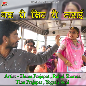 Bas Ri Seet Ri Ladai