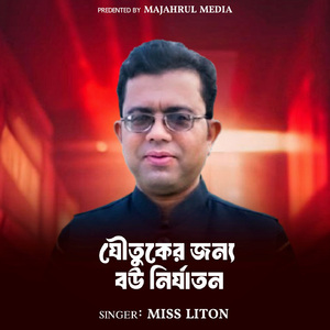 Joutuk Ar Jonno Bow Nirjaton