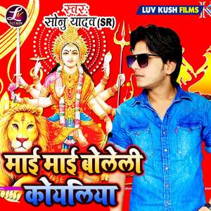 Maai Maai Boleli Koyaliya