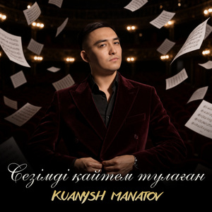 Сезімді қайтем тулаған