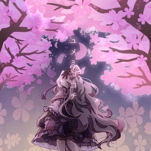 自傷他害感情管理 (feat. 星界)