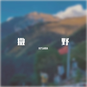 有关一个戛然而止的夏天