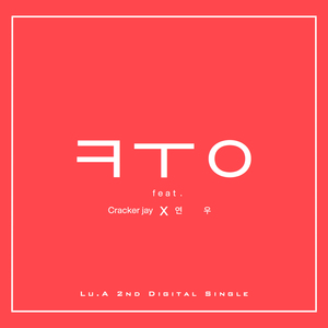 쿵 (feat.Cracker jay,Yeon-woo)