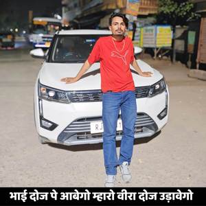 भाई दोज पे आबेगो म्हारो वीरा दोज उड़ावेगो