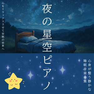 心休まる美しいピアノ