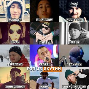 Рэп из Якутии