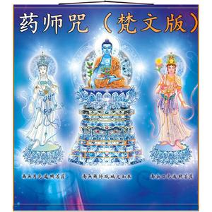 药师灌顶真言(梵文版)