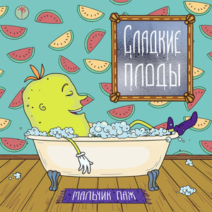 Сладкие плоды