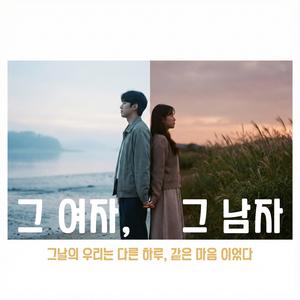 그 남자, 토요일 오후