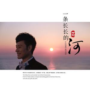一条长长的河