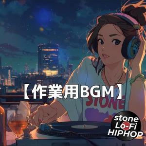 星を仰ぐひとときに流したいスローヒップホップ