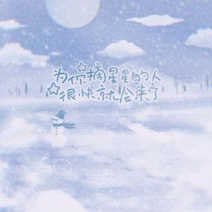 你不过是宇宙的孩子