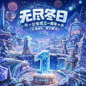 喵喵队•无尽冬日周年歌 (ft.曦米潞)