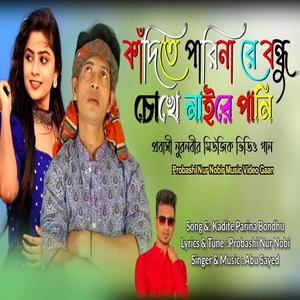 Kadite Parina Re Bondhu