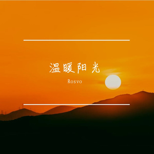 金色的希望-整曲 伴奏