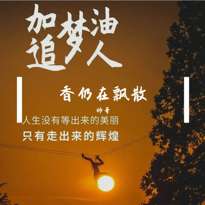 香仍在飘散 伴奏