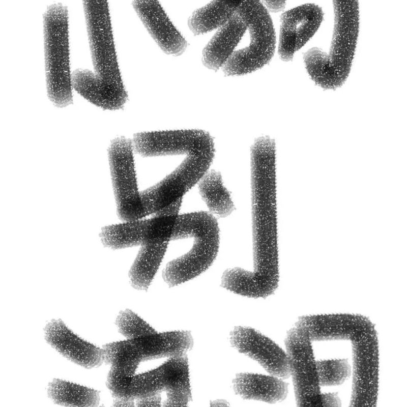 我知道封面