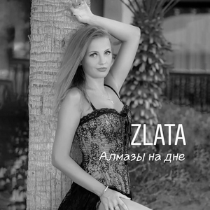 Алмазы на дне