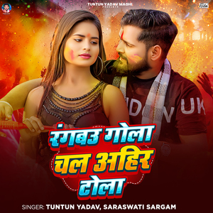 Rangbau Gola Chal Ahir Tola