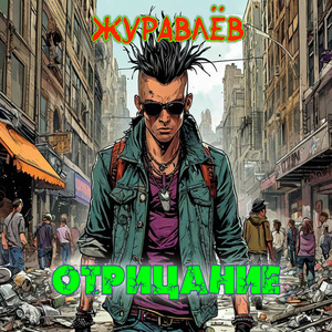 Геологи и Маугли