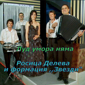 Луд умора няма