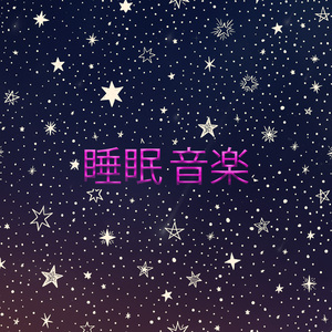 リラックスタイム