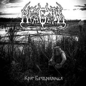 Призрачное подземелье