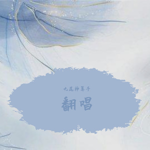 玉壶冰心（片段）