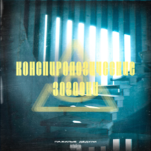 Закрытие лифта (Outro)