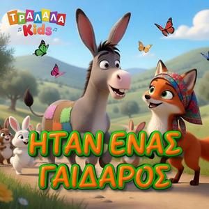 Itan Enas Gaidaros