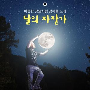 은색 달이 뜬날