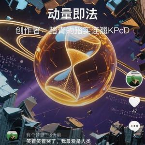 动量即法_cb5741cc_1774870510405