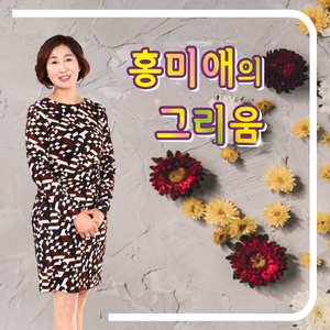 여자의 일생 (Cover Version)