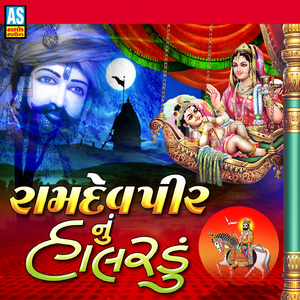 Ramdevpir Nu Halardu