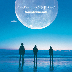 ピーターパン・シンドローム