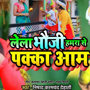 Lela Bhauji Hamra Se Pakka Aam
