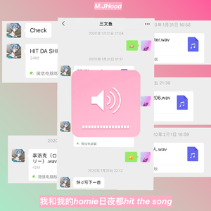 我和我的homie日夜都hit the song