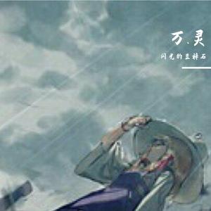 藜光【淮金簪角色曲】