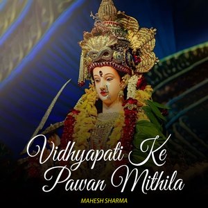 Vidhyapati Ke Pawan Mithila