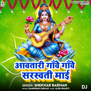 Aawatari Gawe Gawe Saraswati Mai DJ