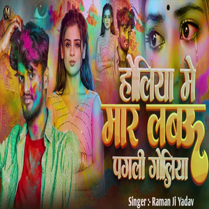 Holiya Me Mar Labau Pagali Goliya