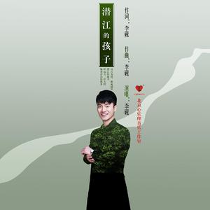 潜江的孩子（又名《远方的孩子》新年暖心贺岁版）